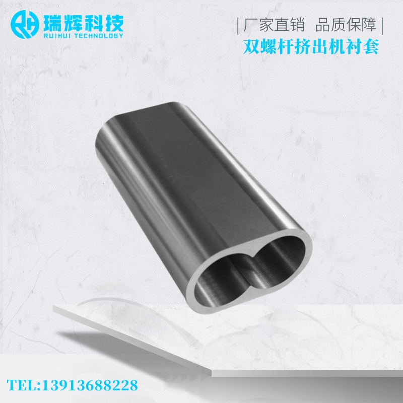 双螺杆挤出机衬套